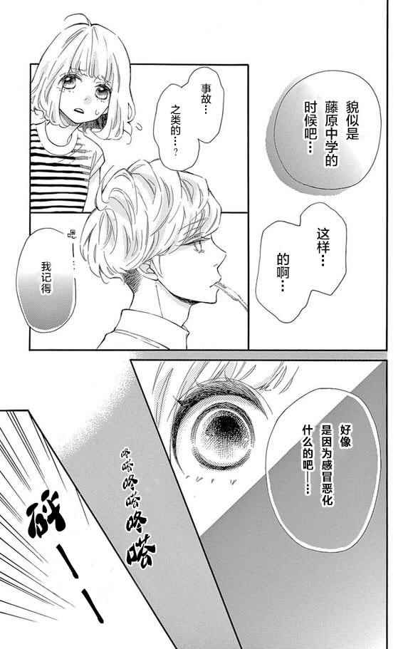 《藤原同学说的大抵都对》漫画 大抵都对 008话