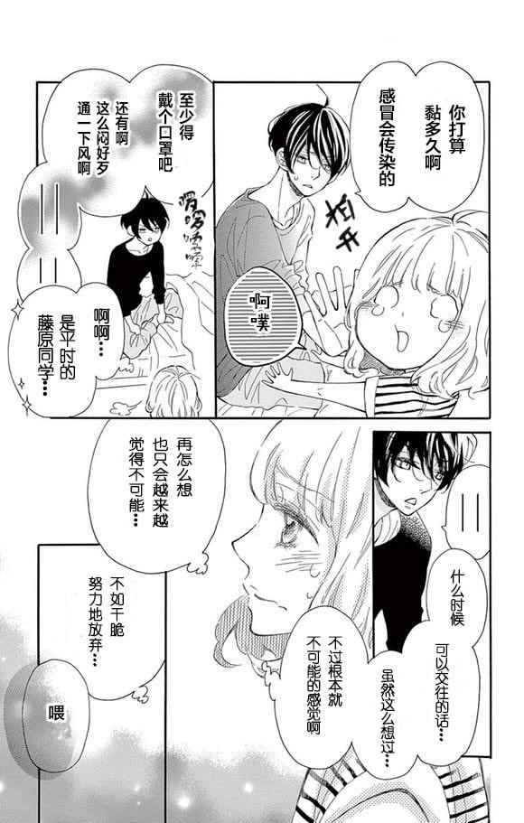 《藤原同学说的大抵都对》漫画 大抵都对 008话