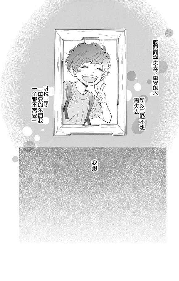 《藤原同学说的大抵都对》漫画 大抵都对 009话