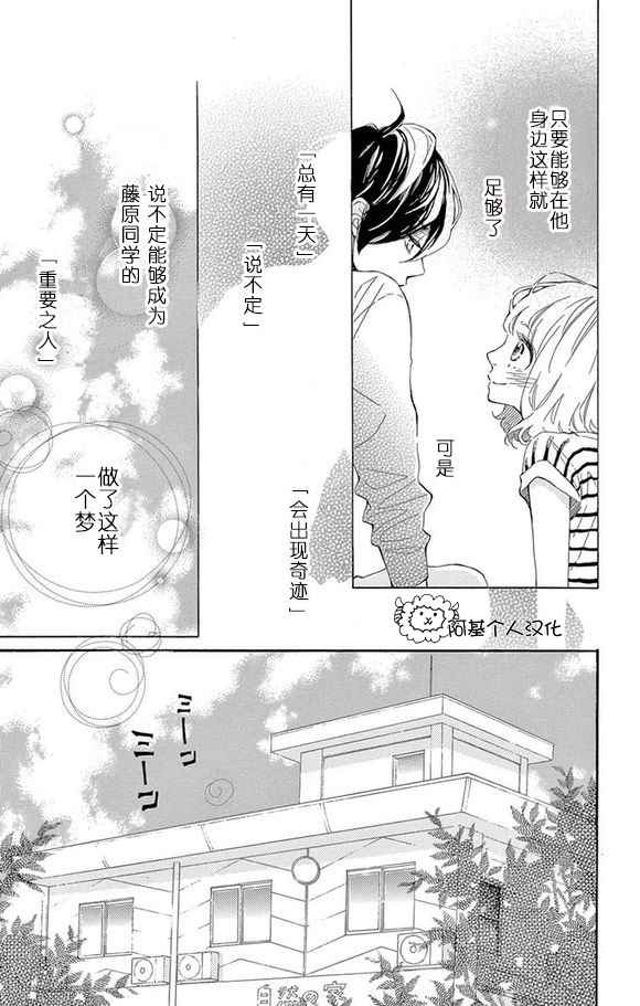 《藤原同学说的大抵都对》漫画 大抵都对 009话