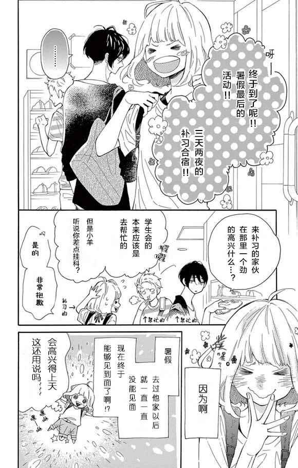 《藤原同学说的大抵都对》漫画 大抵都对 009话