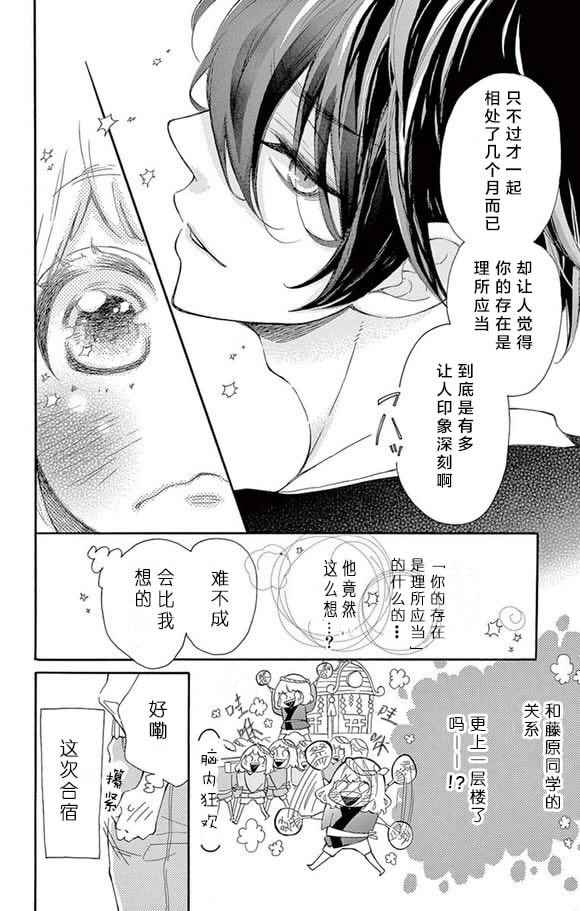 《藤原同学说的大抵都对》漫画 大抵都对 009话