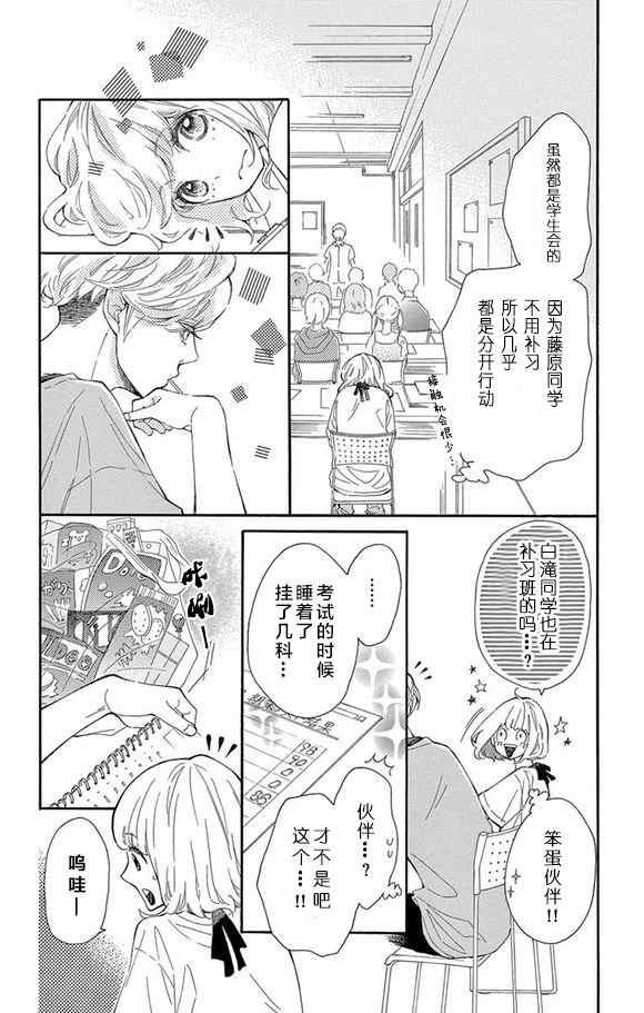 《藤原同学说的大抵都对》漫画 大抵都对 009话