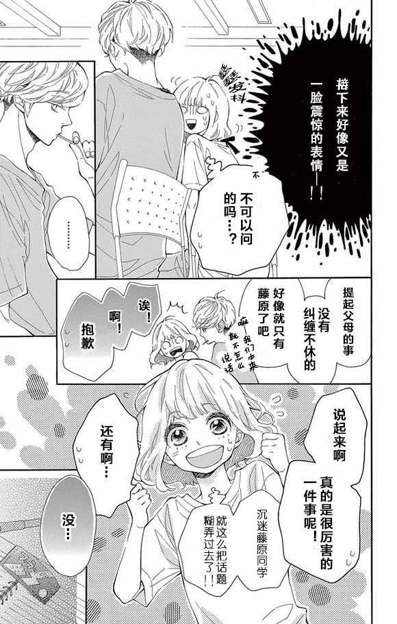 《藤原同学说的大抵都对》漫画 大抵都对 009话