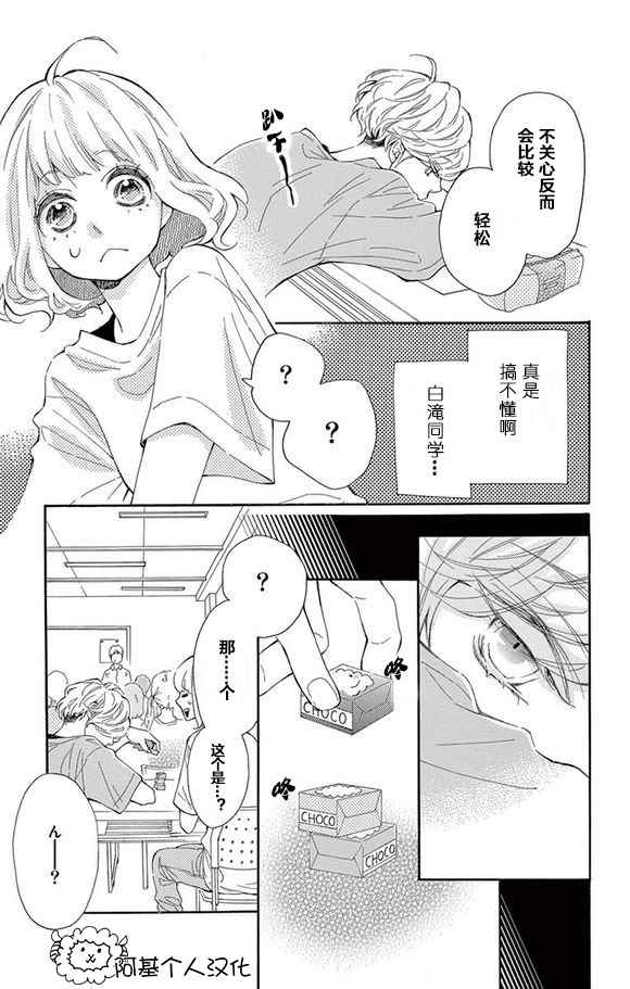 《藤原同学说的大抵都对》漫画 大抵都对 009话