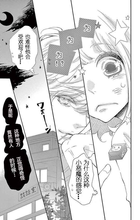 《藤原同学说的大抵都对》漫画 大抵都对 009话