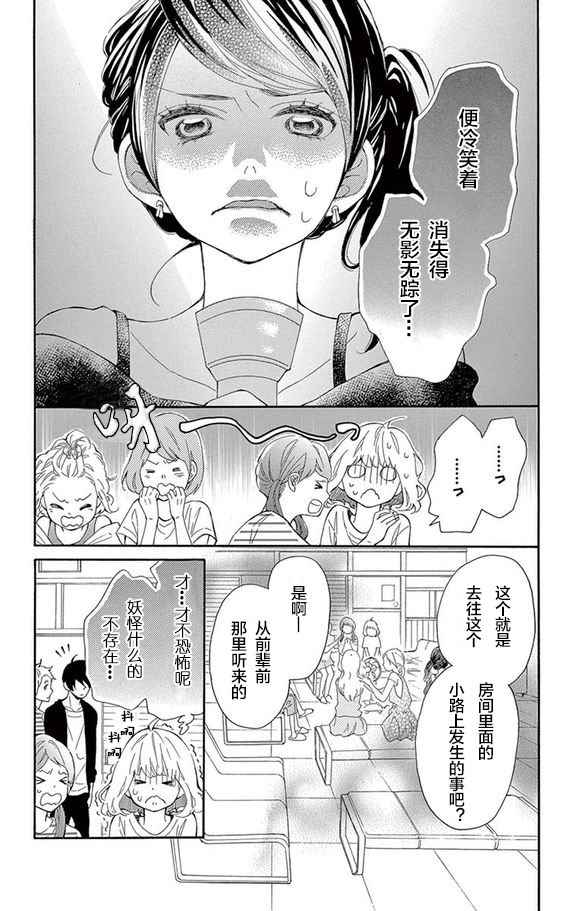 《藤原同学说的大抵都对》漫画 大抵都对 009话