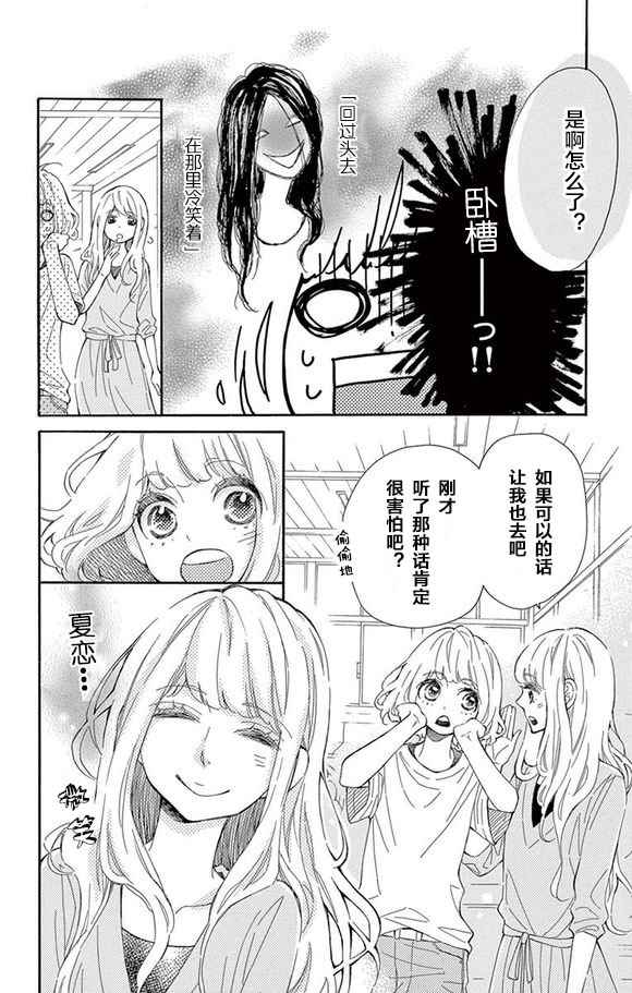 《藤原同学说的大抵都对》漫画 大抵都对 009话