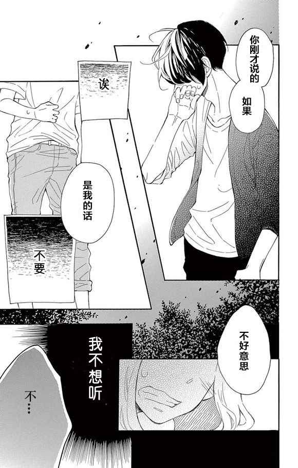 《藤原同学说的大抵都对》漫画 大抵都对 009话