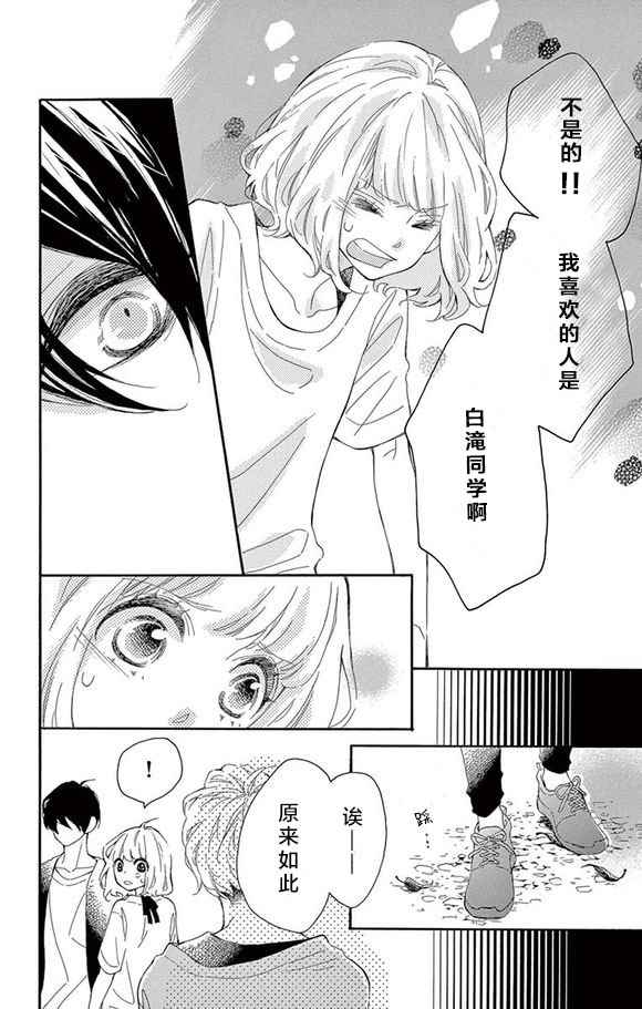 《藤原同学说的大抵都对》漫画 大抵都对 009话