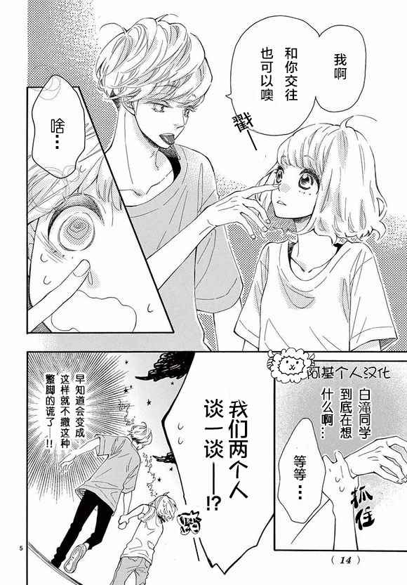 《藤原同学说的大抵都对》漫画 大抵都对 010话