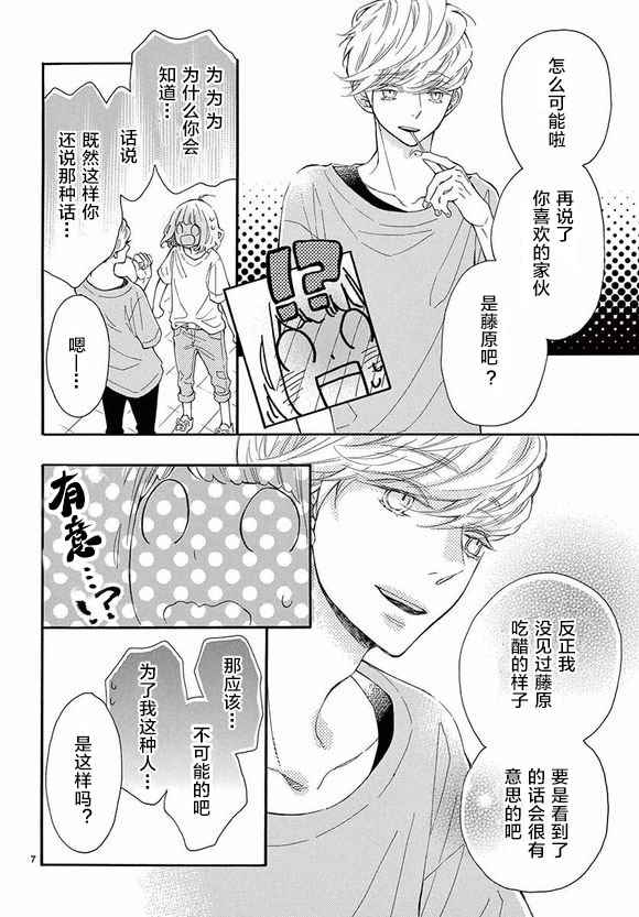 《藤原同学说的大抵都对》漫画 大抵都对 010话