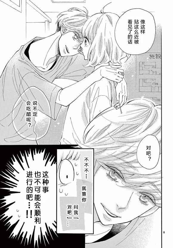 《藤原同学说的大抵都对》漫画 大抵都对 010话