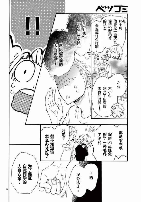 《藤原同学说的大抵都对》漫画 大抵都对 010话