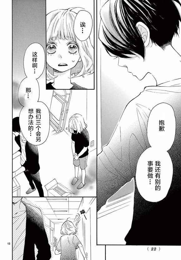 《藤原同学说的大抵都对》漫画 大抵都对 010话