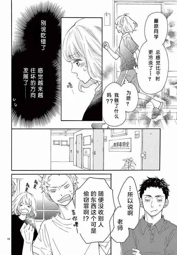 《藤原同学说的大抵都对》漫画 大抵都对 010话