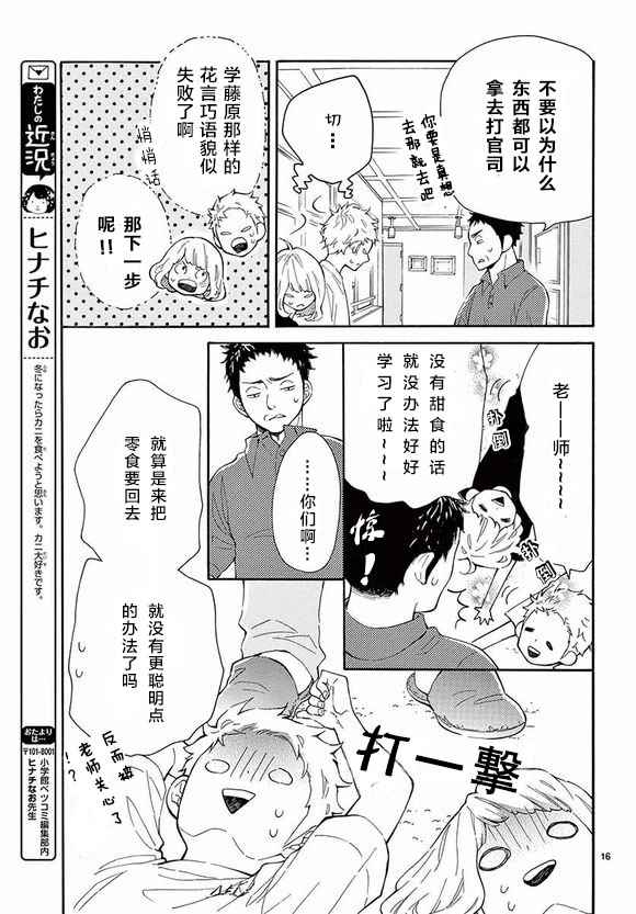 《藤原同学说的大抵都对》漫画 大抵都对 010话