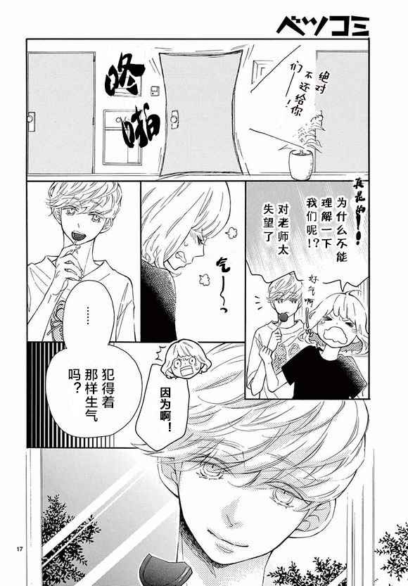 《藤原同学说的大抵都对》漫画 大抵都对 010话