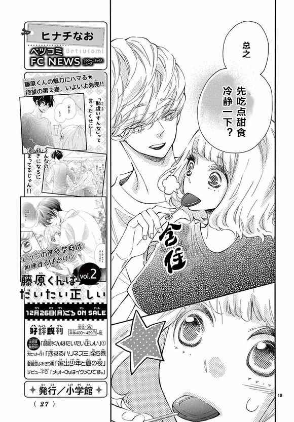 《藤原同学说的大抵都对》漫画 大抵都对 010话