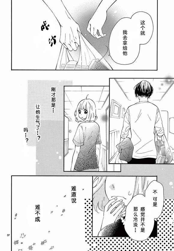 《藤原同学说的大抵都对》漫画 大抵都对 010话