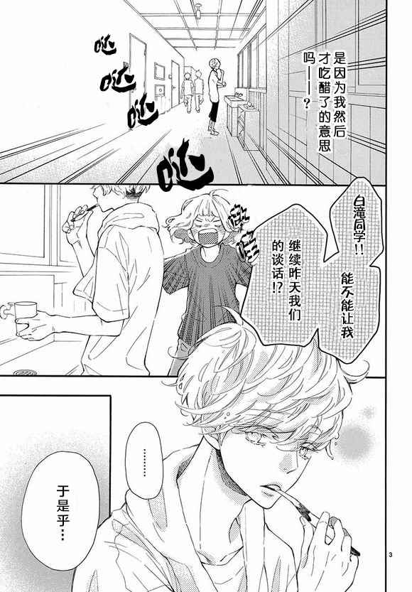 《藤原同学说的大抵都对》漫画 大抵都对 011话