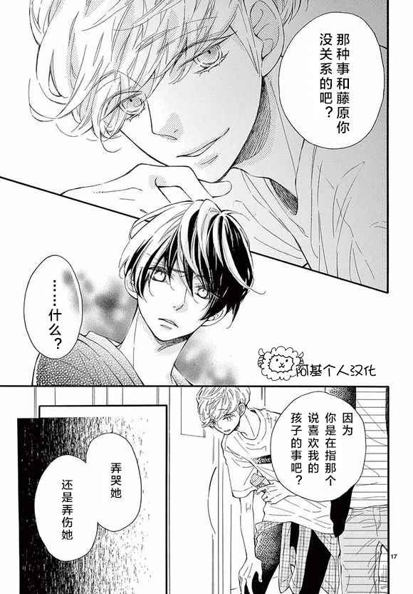 《藤原同学说的大抵都对》漫画 大抵都对 011话