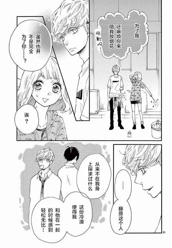 《藤原同学说的大抵都对》漫画 大抵都对 011话