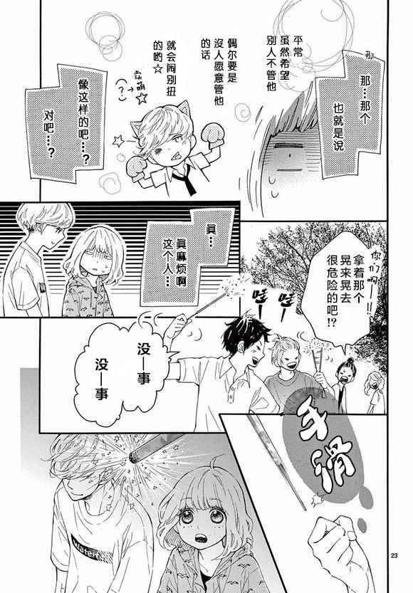 《藤原同学说的大抵都对》漫画 大抵都对 011话