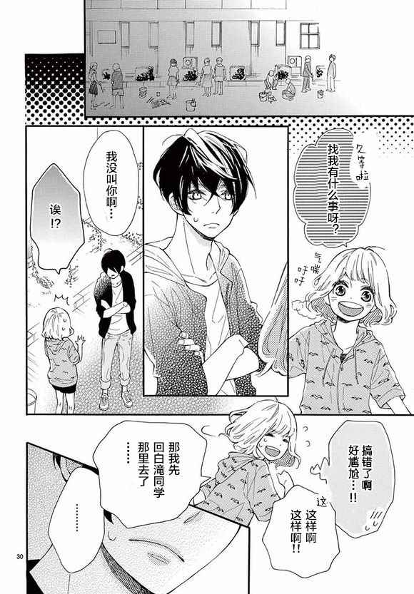 《藤原同学说的大抵都对》漫画 大抵都对 011话