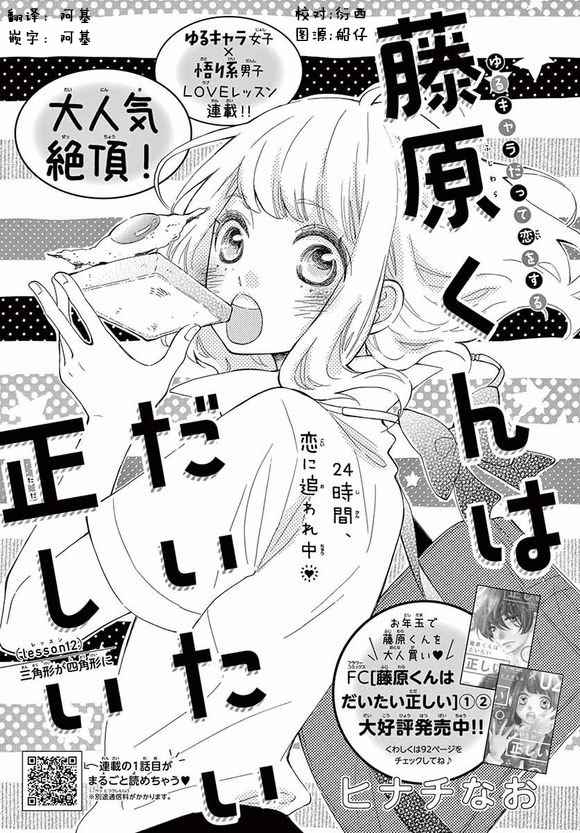 《藤原同学说的大抵都对》漫画 大抵都对 012话