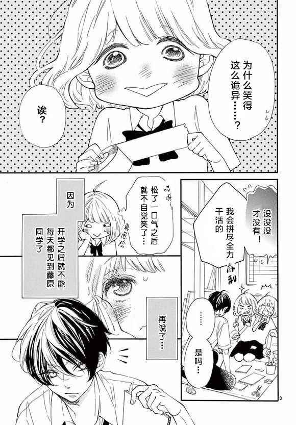 《藤原同学说的大抵都对》漫画 大抵都对 012话