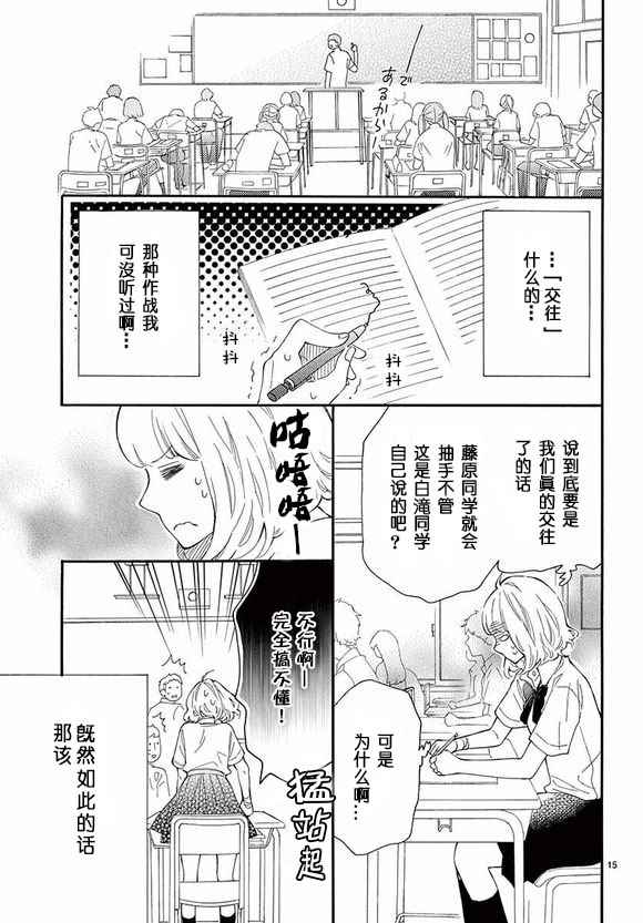 《藤原同学说的大抵都对》漫画 大抵都对 012话