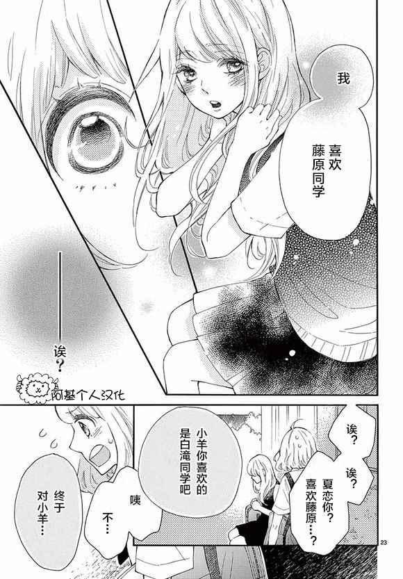 《藤原同学说的大抵都对》漫画 大抵都对 012话