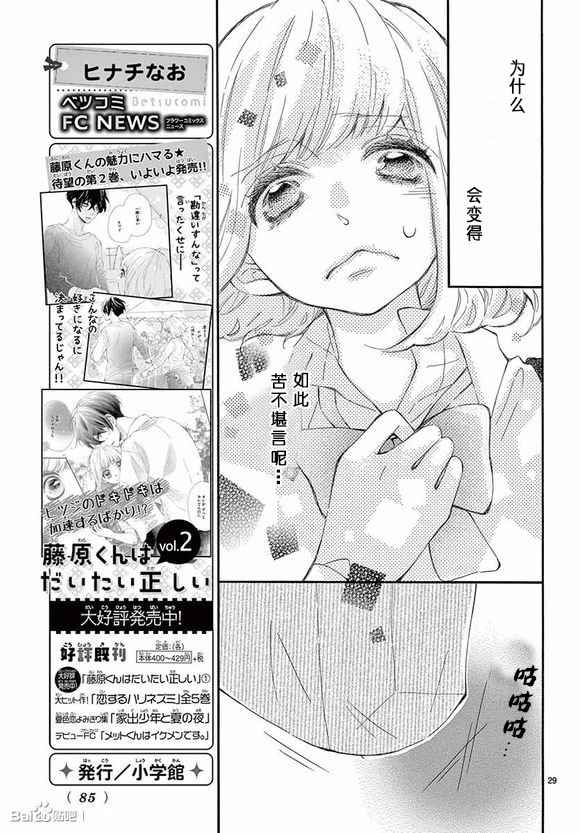 《藤原同学说的大抵都对》漫画 大抵都对 012话