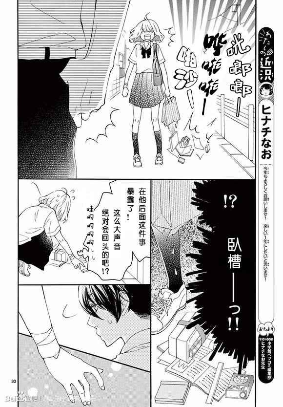 《藤原同学说的大抵都对》漫画 大抵都对 012话