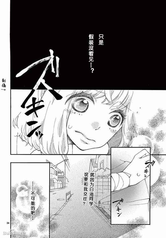 《藤原同学说的大抵都对》漫画 大抵都对 012话