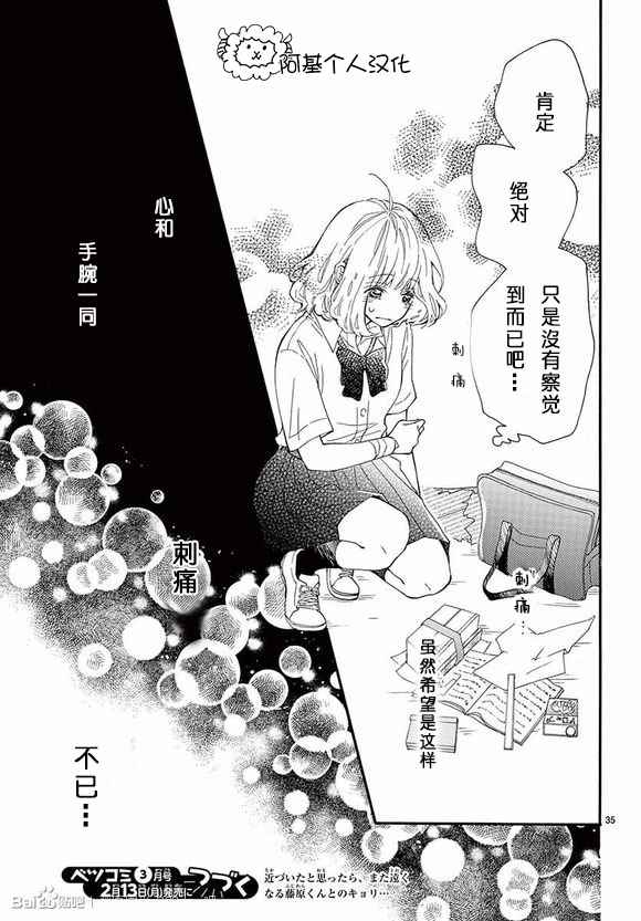 《藤原同学说的大抵都对》漫画 大抵都对 012话