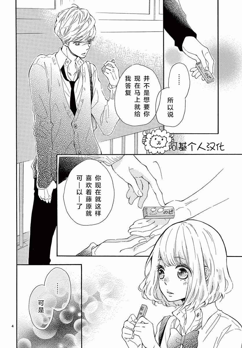 《藤原同学说的大抵都对》漫画 大抵都对 014话