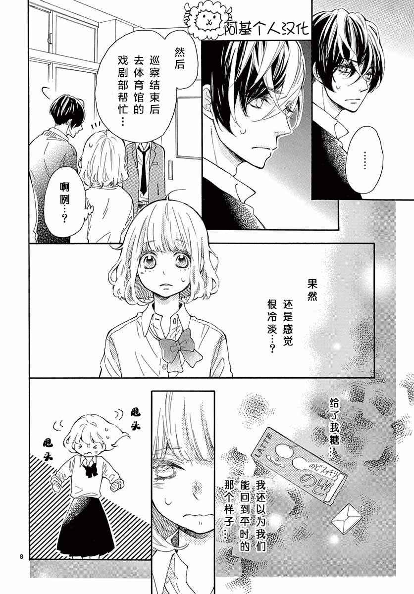 《藤原同学说的大抵都对》漫画 大抵都对 014话