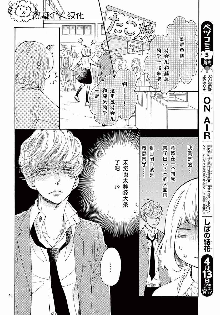 《藤原同学说的大抵都对》漫画 大抵都对 014话