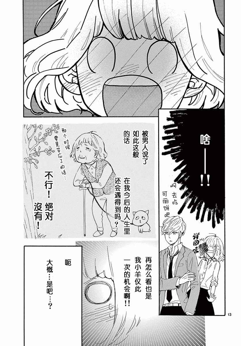 《藤原同学说的大抵都对》漫画 大抵都对 014话