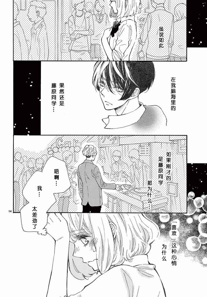 《藤原同学说的大抵都对》漫画 大抵都对 014话