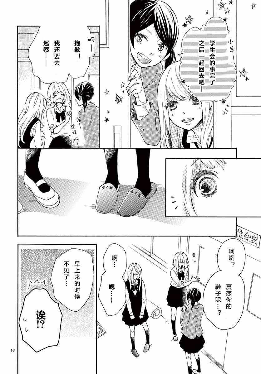 《藤原同学说的大抵都对》漫画 大抵都对 014话