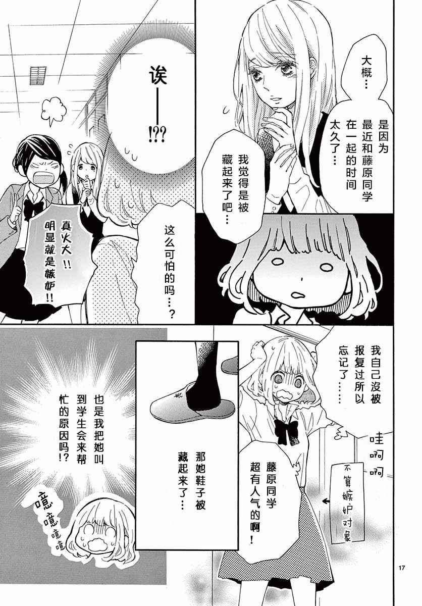 《藤原同学说的大抵都对》漫画 大抵都对 014话