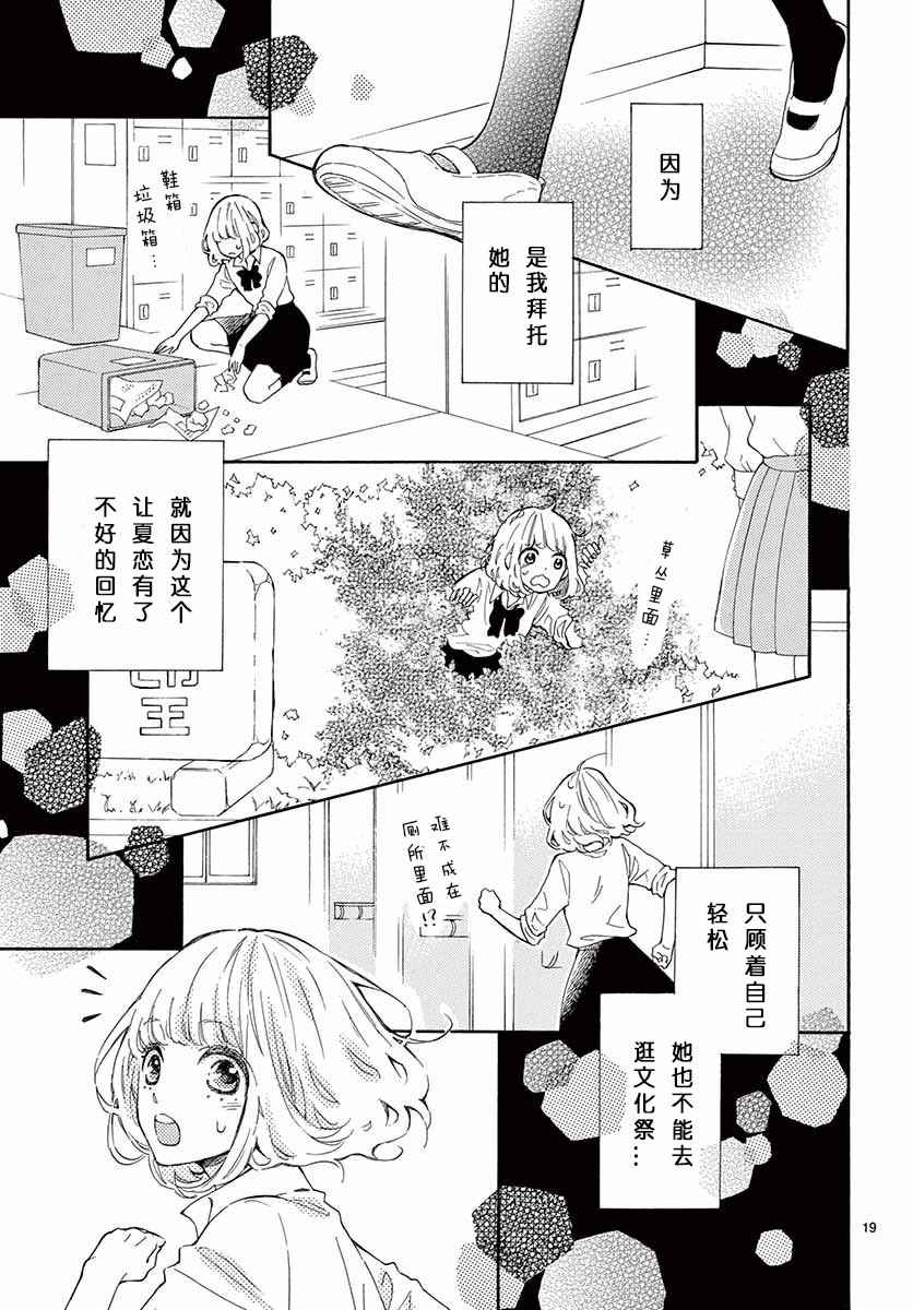 《藤原同学说的大抵都对》漫画 大抵都对 014话