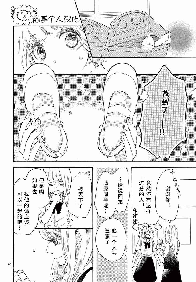 《藤原同学说的大抵都对》漫画 大抵都对 014话