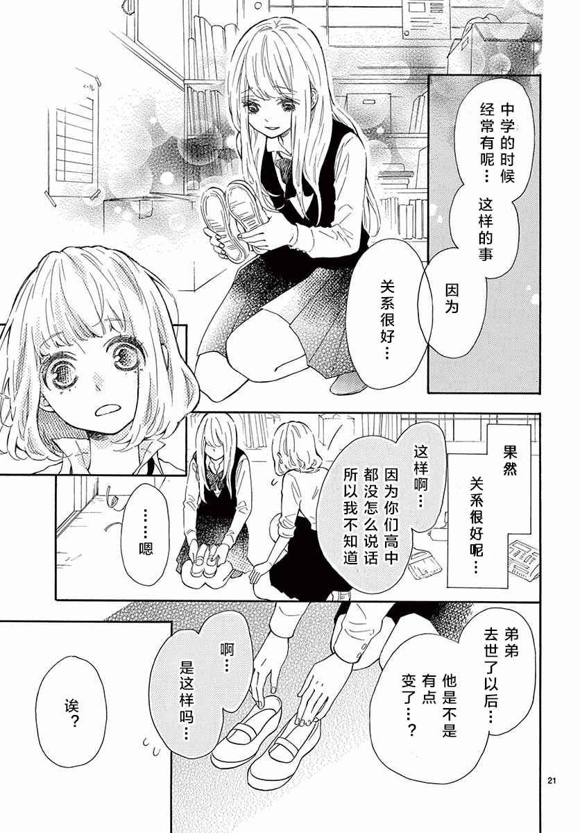 《藤原同学说的大抵都对》漫画 大抵都对 014话