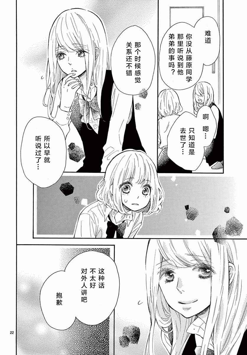 《藤原同学说的大抵都对》漫画 大抵都对 014话