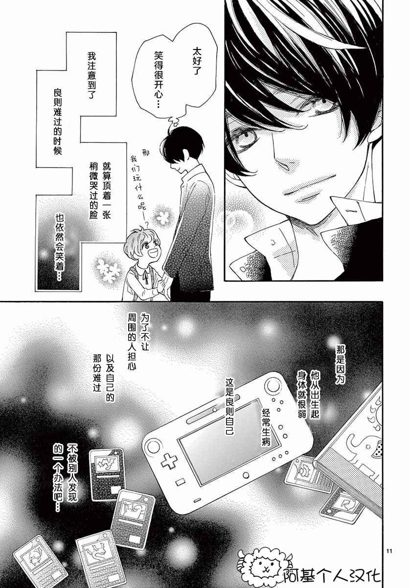 《藤原同学说的大抵都对》漫画 大抵都对 015话