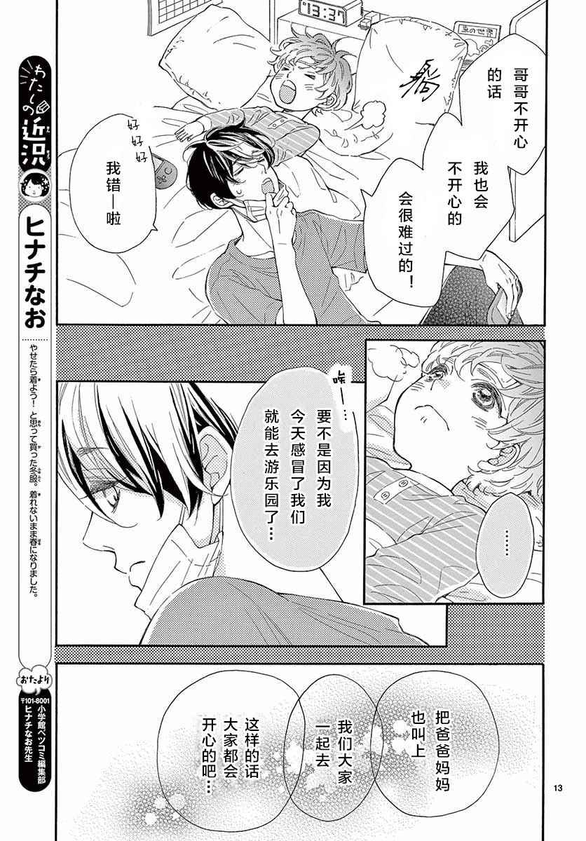 《藤原同学说的大抵都对》漫画 大抵都对 015话